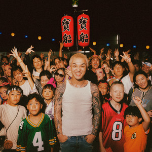 超楽しい (feat. MINMI) by T-STONE, MINMI