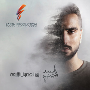 El Bent Elly Enta Bethlam Beha by Mohamed El Sharnouby