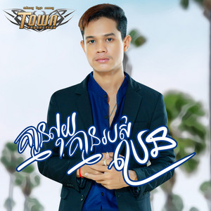 Han Record - គ្មានលុយគ្មានរបស់ប្រេន
