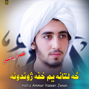 Hafiz Ammar Yasser Janan - ای وله یی لیزری