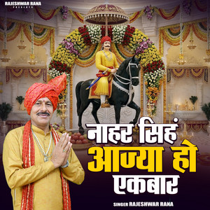 Nahar Singh Aaja Ho Ek Baar by Rajeshwar Rana