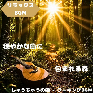 Focus Forest - Working BGM - "Relaxing BGM" the Sound of the Wind Stroking the Lake Surface