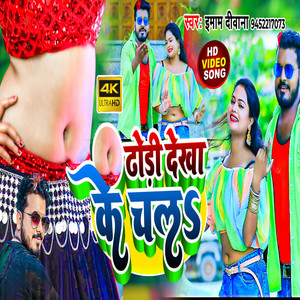Dhodi Dekha Ke Chala - Bhojpuri