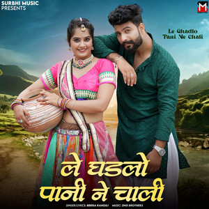 Le Ghadlo Pani Ne Chali by Rekha Rangili