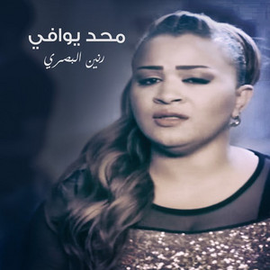 Raneen Al Basri - Mahd Ywafy