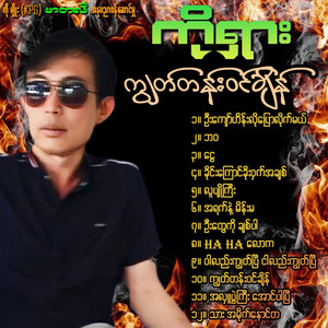 Ko Shar - Kyawat Tann Win Chain