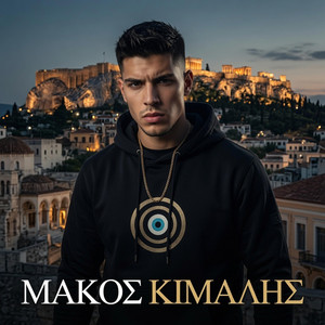 The House is Rotting "Το Σπίτι Σαπίζει"