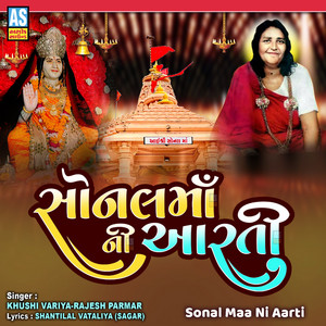 Sonal Maa Ni Aarti by Khushi Variya, Rajesh Parmar