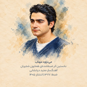 Mitaravad Mahtab — Homayoun Shajarian cover art
