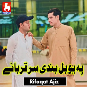 Rifaqat Ajiz - پہ یو بل بندی سر قربانے