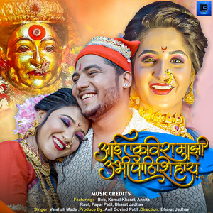 Aai Ekvira Majhi Ubhi Pathishi Hay - Studio by Vaishali Made