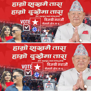 Hamro Sukhai Ma Tara Hamro Dukhaima Tara