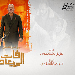 Aziz Elshafei - Theme 2 Orchestra