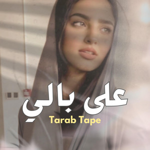 على بالي - نسخة كوفر by Tarab Tape