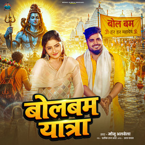 Bolbam Yatra by Monu Albela