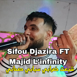 Cheb Sifou Djazira - شبعت ضرابي سبابي صحابي (with Madjid l'infinity)