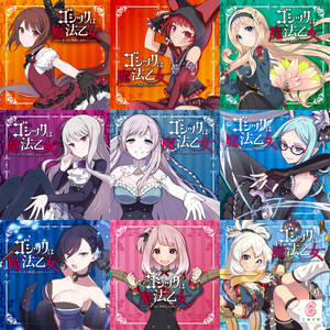 ゴシックは魔法乙女 サウンドトラック Amazon.co.jp: ゴシックは魔法乙女オリジナルサウンドトラックLOVEMAX