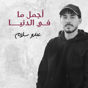 Ajmal Ma Fe Edonia by Abdou Salam