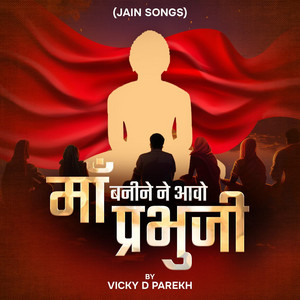 Maa Banine Aavo Prabhuji (Jain Songs) by Vicky D Parekh Album Cover