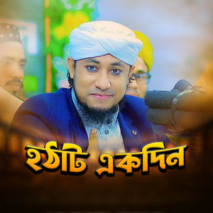 Srk Sumon Roy - Hothat Ekdin Cole Jabo