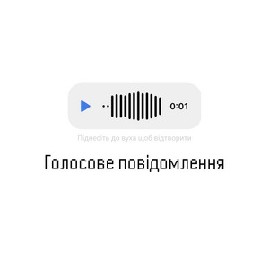Cover art: Голосове Повідомлення