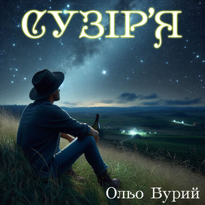 Сузір'я