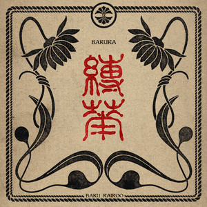 BAKU | Spotify