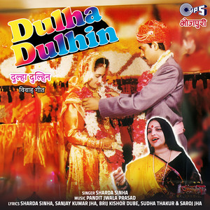 Sharda Sinha - Sita Beti Saasur Jaati Key Det Tulsi Ke Saath