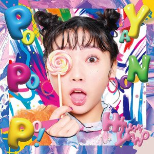 ありがとうだよ - EP by 矢野妃菜喜 | Spotify