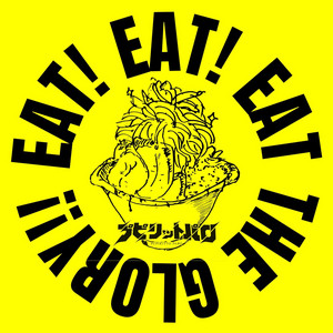 EAT THE GLORY by プピリットパロ