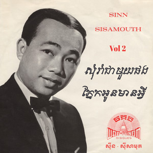 Sinn Sisamouth - Sdai Doung Dara (2024 Remaster)