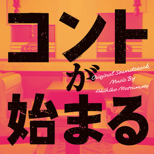 容疑者 室井慎次」 (オリジナル・サウンドトラック) ‑「アルバム」by