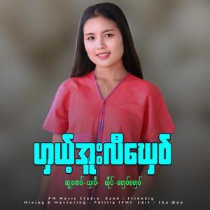 Halt Auu Li Hgee (Ghay Ghay)