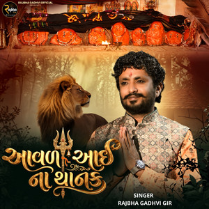 Aavad Aai Na Thanak by Rajbha Gadhvi Gir