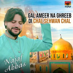 Gal Ameer Na Ghreeb Di Chal Sehwan Chal