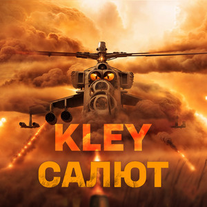 Салют