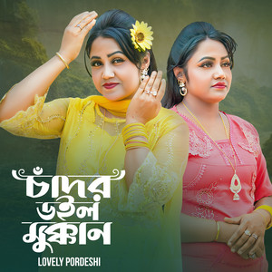 Lovely Pordeshi - Sador Doil Mukkan