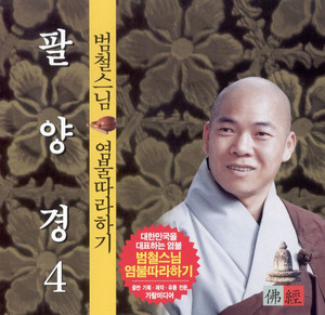 화엄성중정근