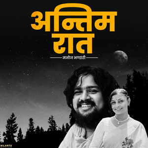 Manoj Bhandari - Antim Raat