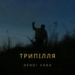 Dendi 3ara — Трипілля