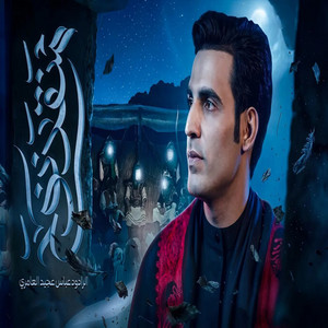 منقذ نوح by عباس عجيد العامري