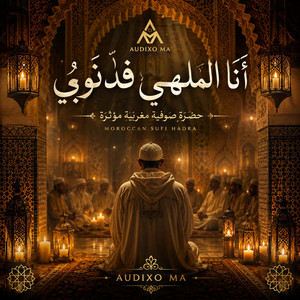أنا الملهي فذنوبي (نسخة الحضرة المغربية) by Audixo MA