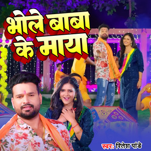 Bhole Baba Ke Maya