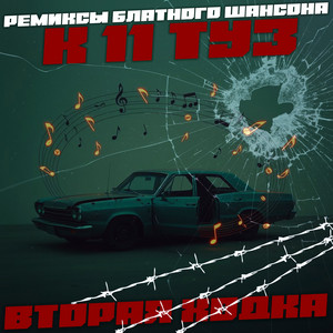 Пули-Дни (Remix) by Группа Пули-Дни