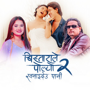 Hari Giri Bimarshi & Eleena Chauhan - Bistarale Polyo 2 Khanyaideu Pani