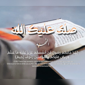 صلى عليك الله