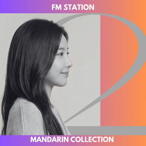 讓我歡喜讓我憂 by FM Station