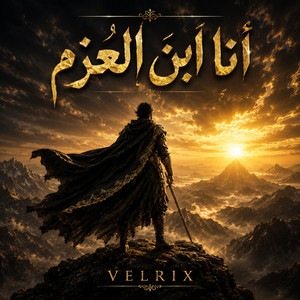 أنا ابن العزم by VELRIX