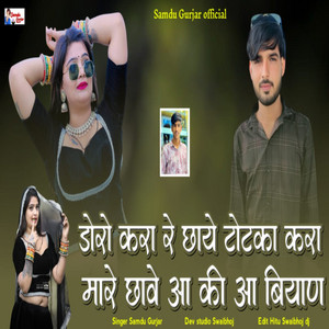 Doro Kra Re Chaye Dando Kra by Samdu Gurjar