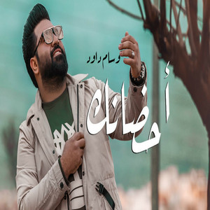 Wissam Dawood - Ahdanek